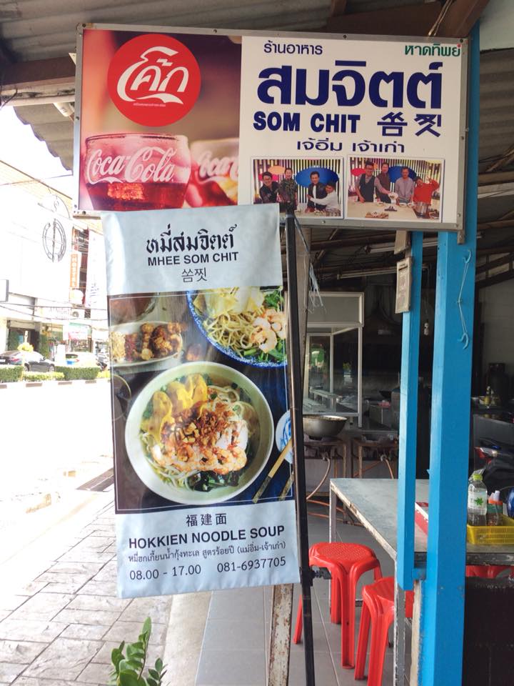 ร้านอาหารเก่าแก่ ภูเก็ต : ปักหมุดร้านเด็ด-ร้านดัง ที่มีสูตรความอร่อยยาวนานมากกว่า 100 ปี