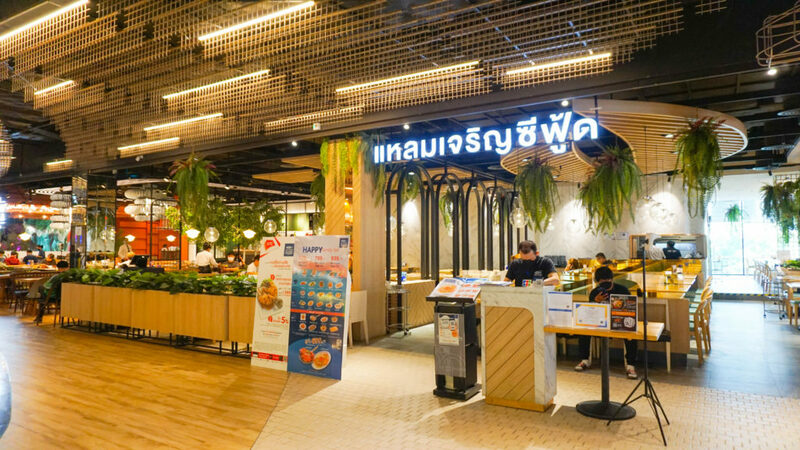 top 20+ ร้านอาหาร เซ็นทรัลลาดพร้าว 2024 รวมร้านเด็ด ฟินได้ทั้งวัน