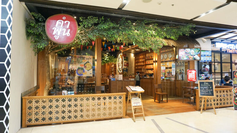 top 20+ ร้านอาหาร เซ็นทรัลลาดพร้าว 2024 รวมร้านเด็ด ฟินได้ทั้งวัน