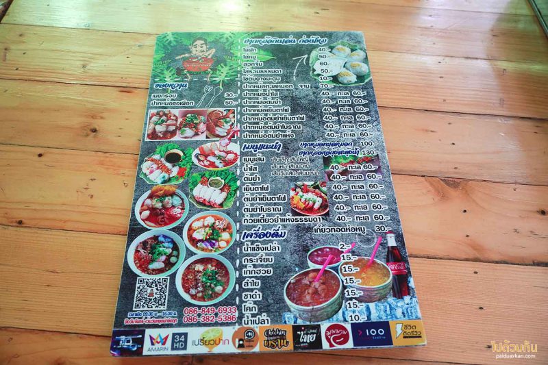 ก๋วยเตี๋ยวปากหม้อน่าล่อในสวน, ก๋วยเตี๋ยวปากหม้อ นครปฐม, ก๋วยเตี๋ยวปากหม้อหน้าล่อในสวน ปากหม้ออร่อย ในราคาหลักสิบ