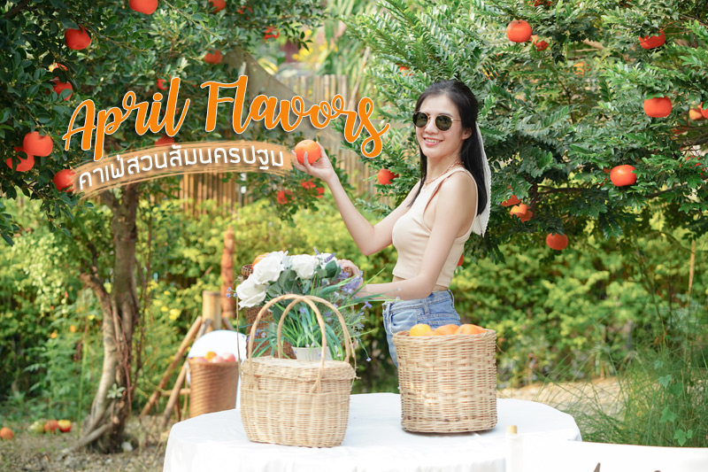 คาเฟ่นครปฐม, เที่ยวนครปฐม, เที่ยวนครปฐมวันเดียว, ร้านกาแฟนครปฐม, ร้านกาแฟนครปฐมริมน้ำ, top 30+ คาเฟ่นครปฐม ถ่ายรูปเช็คอินสุดเก๋ ทั้งในตัวเมือง ริมน้ำ