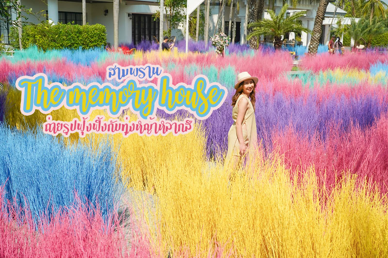 คาเฟ่นครปฐม, เที่ยวนครปฐม, เที่ยวนครปฐมวันเดียว, ร้านกาแฟนครปฐม, ร้านกาแฟนครปฐมริมน้ำ, top 30+ คาเฟ่นครปฐม ถ่ายรูปเช็คอินสุดเก๋ ทั้งในตัวเมือง ริมน้ำ