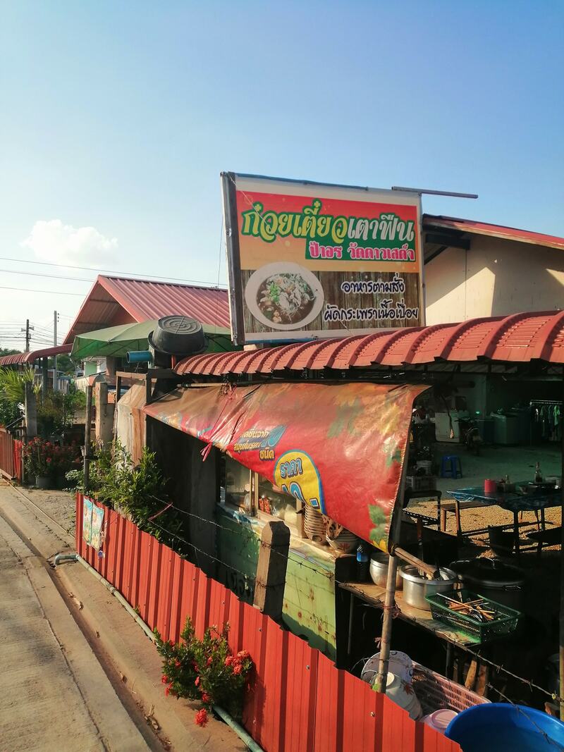 รวม 12 ร้านก๋วยเตี๋ยว สระบุรี น้ำซุปเด็ด เส้นนุ่ม เครื่องแน่น พิกัดอร่อยที่สายกินต้องแวะ!