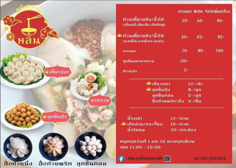 รวม 12 ร้านก๋วยเตี๋ยว สระบุรี น้ำซุปเด็ด เส้นนุ่ม เครื่องแน่น พิกัดอร่อยที่สายกินต้องแวะ!