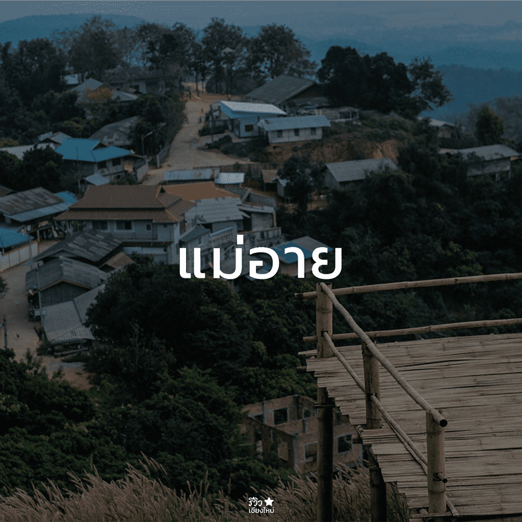 กัลยาณิวัฒนา, ดอยสุเทพ, ดอยอินทนนท์, ดอยเต่า, ที่เที่ยว ดอยสะเก็ด, ที่เที่ยวเชียงใหม่, พร้าว, สันกำแพง, สันป่าตอง, สารภี, หางดง เชียงใหม่, อมก๋อย, ฮอด, เที่ยวเชียงใหม่, แม่ริม, แม่วาง เชียงใหม่, แม่แจ่ม, แม่แตง, ไชยปราการ, ที่เที่ยวเชียงใหม่ ลายแทง พิกัดเด็ดจัดเต็ม อัปเดต 2024