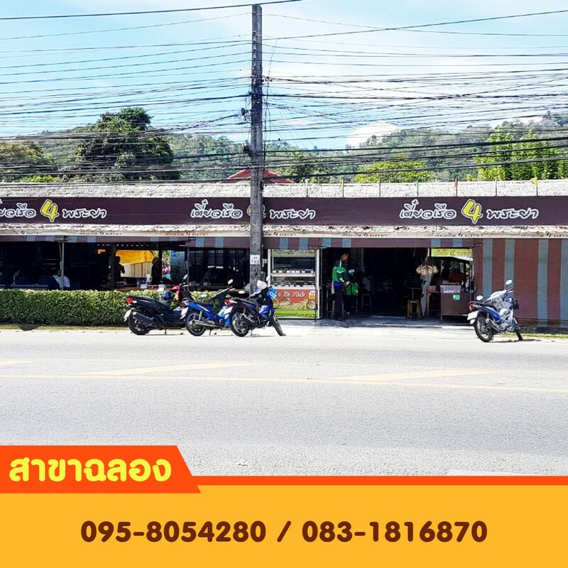 ร้านก๋วยเตี๋ยวภูเก็ต : รวมร้านก๋วยเตี๋ยวภูเก็ตเจ้าเก่า เจ้าเดิม ไม่ควรพลาด!