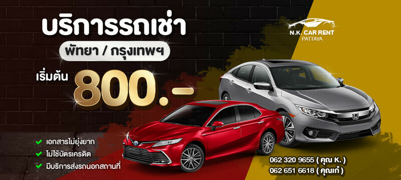 พัทยา, รถเช่า, top 9+ รถเช่าพัทยา 2567 รถเช่าพัทยาขับเอง ราคาถูก ทั้งแบบรายวัน รายเดือน