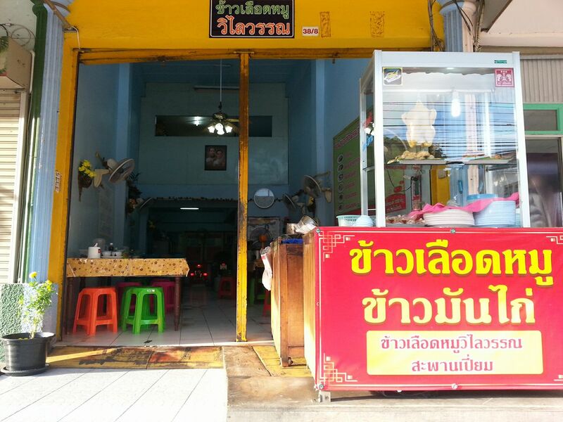 top 17+ ร้านอาหารเช้าระยอง มื้ออร่อยต้อนรับวันใหม่ เอาใจคนตื่นเช้า!!
