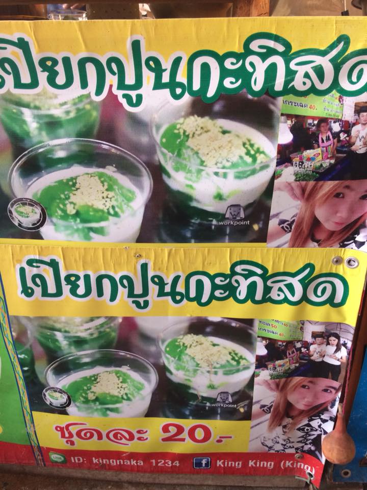 รวม 10 ร้านขนมเปียกปูนกะทิสด ขนมไทยสไตล์ร่วมสมัย หอม นุ่ม ละมุนลิ้นน่าลอง!!!