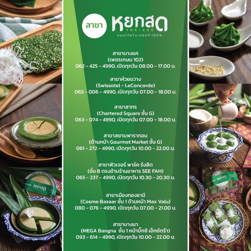 รวม 10 ร้านขนมเปียกปูนกะทิสด ขนมไทยสไตล์ร่วมสมัย หอม นุ่ม ละมุนลิ้นน่าลอง!!!