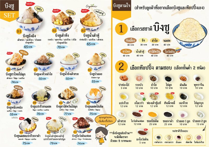 รวม 9 ร้านบิงซูหวานเย็นสไตล์เกาหลี๊เกาหลี