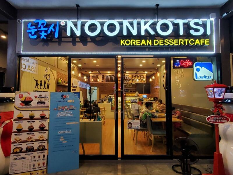 รวม 9 ร้านบิงซูหวานเย็นสไตล์เกาหลี๊เกาหลี