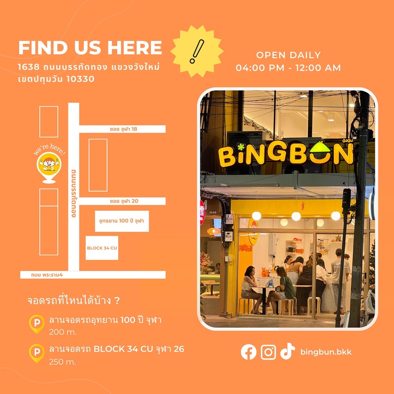 รวม 9 ร้านบิงซูหวานเย็นสไตล์เกาหลี๊เกาหลี