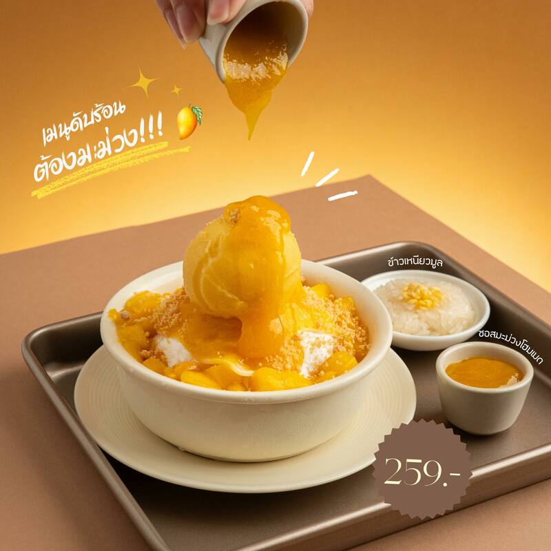 รวม 9 ร้านบิงซูหวานเย็นสไตล์เกาหลี๊เกาหลี