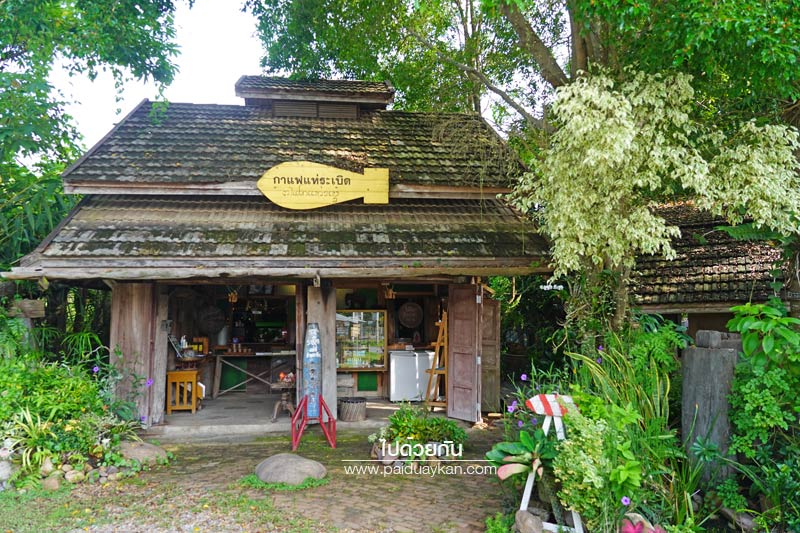ร้านกาแฟ แพร่, ลอง แพร่, กาแฟแห่ระเบิด, กาแฟแห่ระเบิด  อ. ลอง  แพร่