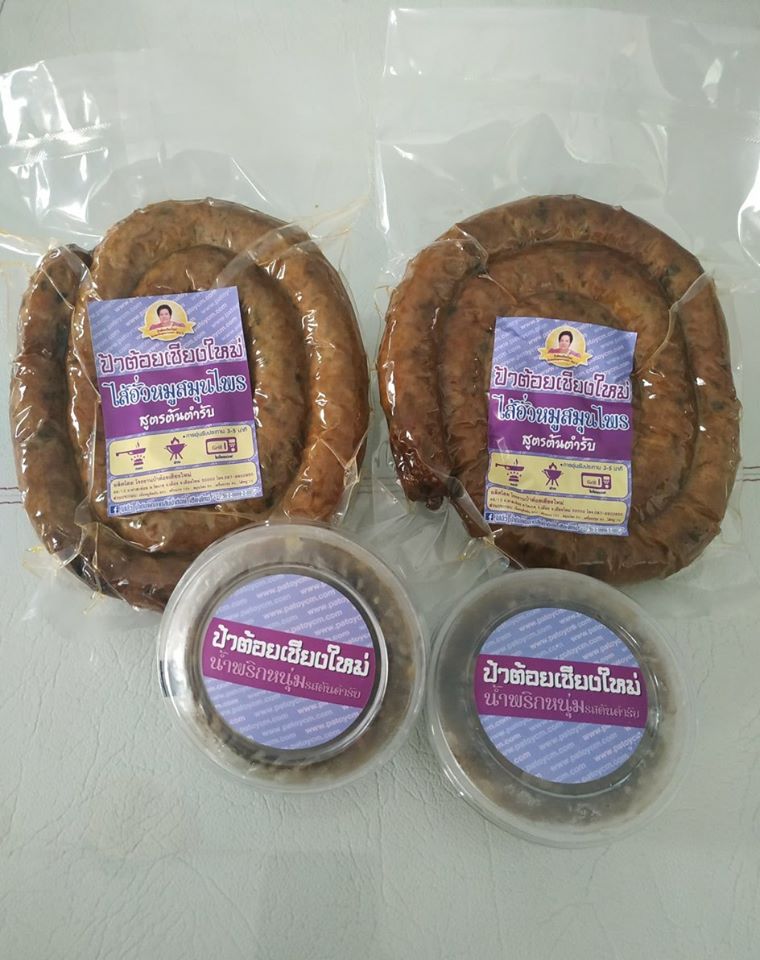 top 22+ ร้านไส้อั่วพร้อมส่งแบบเดลิเวอรี่ (delivery)