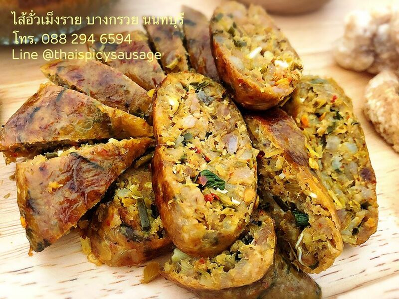 top 22+ ร้านไส้อั่วพร้อมส่งแบบเดลิเวอรี่ (delivery)