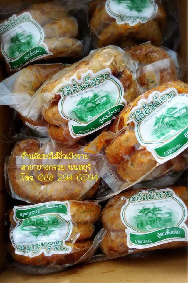 top 22+ ร้านไส้อั่วพร้อมส่งแบบเดลิเวอรี่ (delivery)