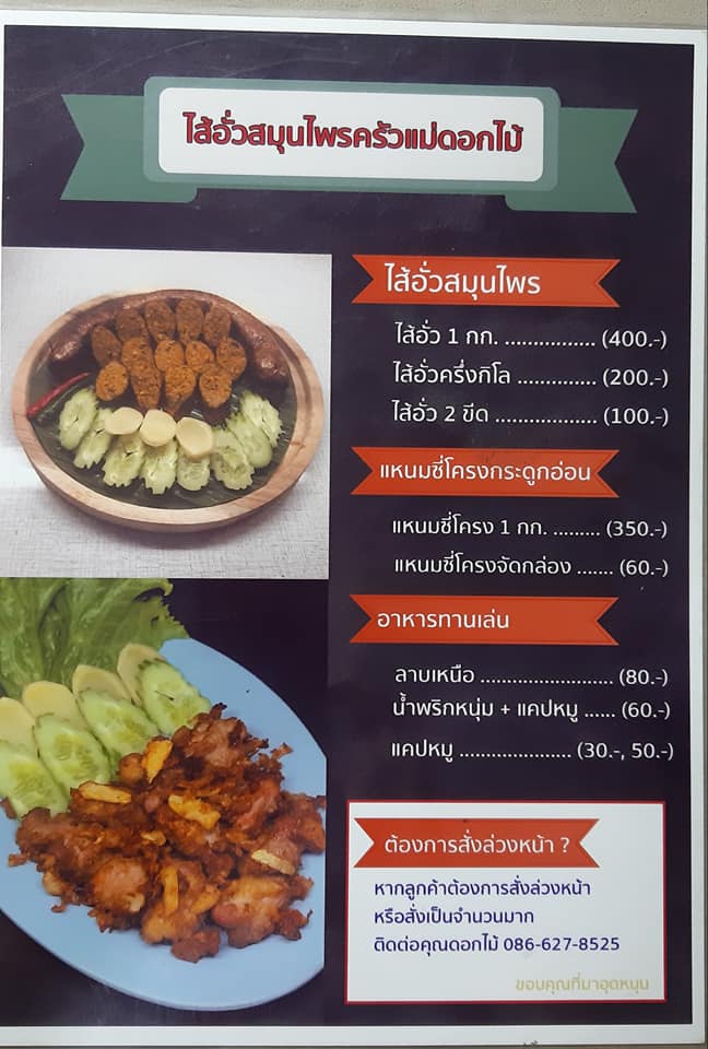 top 22+ ร้านไส้อั่วพร้อมส่งแบบเดลิเวอรี่ (delivery)