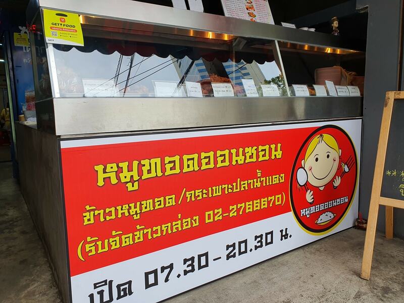 รวม 18 ร้านหมูทอด-ไก่ทอด delivery พร้อมส่งถึงบ้าน