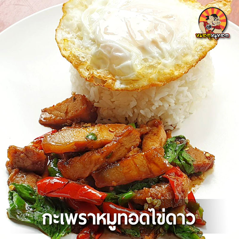 รวม 18 ร้านหมูทอด-ไก่ทอด delivery พร้อมส่งถึงบ้าน