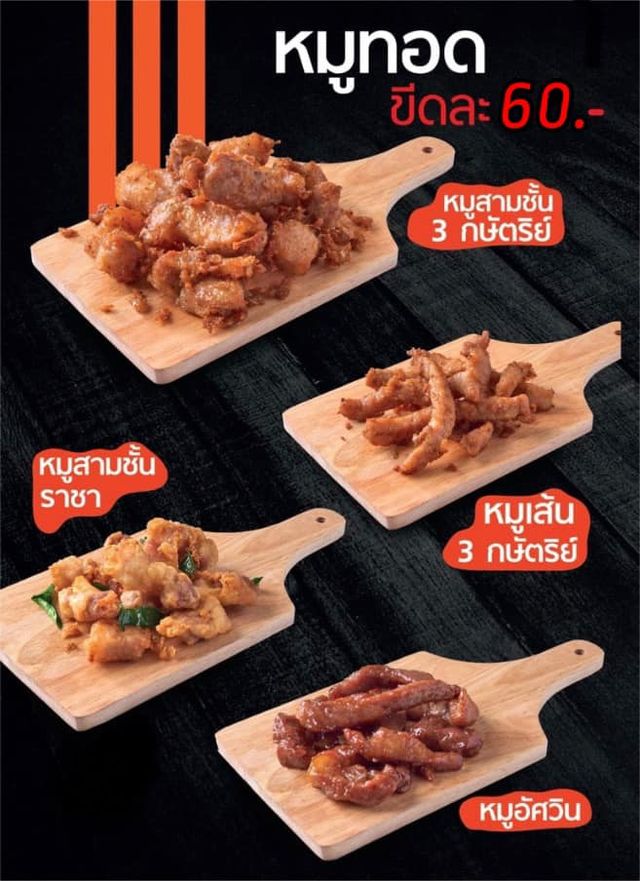 รวม 18 ร้านหมูทอด-ไก่ทอด delivery พร้อมส่งถึงบ้าน