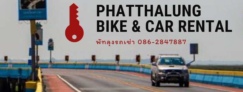 รถเช่า, top 8+ รถเช่าพัทลุง 2567 รถเช่าพัทลุงราคาถูก รถเช่าขับเองพัทลุง จองง่าย รถคุณภาพดี