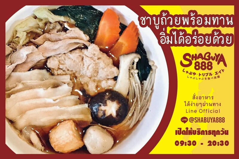 top 9+ ร้านชาบูย่านบางนา อิ่มคุ้มเนื้อนุ่ม ใครกินก็ติดใจ ใครไม่ไปบอกเลยว่าพลาด!