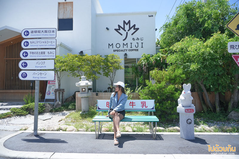 momiji specialty coffee, โมมิจิ สเปเชี่ยลตี้ คอฟฟี่, คาเฟ่ญี่ปุ่นบางแสน, คาเฟ่ญี่ปุ่นชลบุรี, momiji specialty coffee ชลบุรี คาเฟ่ในสวนสไตล์ญี่ปุ่น