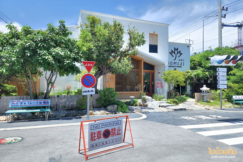 momiji specialty coffee, โมมิจิ สเปเชี่ยลตี้ คอฟฟี่, คาเฟ่ญี่ปุ่นบางแสน, คาเฟ่ญี่ปุ่นชลบุรี, momiji specialty coffee ชลบุรี คาเฟ่ในสวนสไตล์ญี่ปุ่น