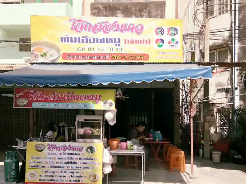 ร้านอาหารเช้านนทบุรี อร่อย ราคาถูก จนต้องรีบไปเช็คอิน
