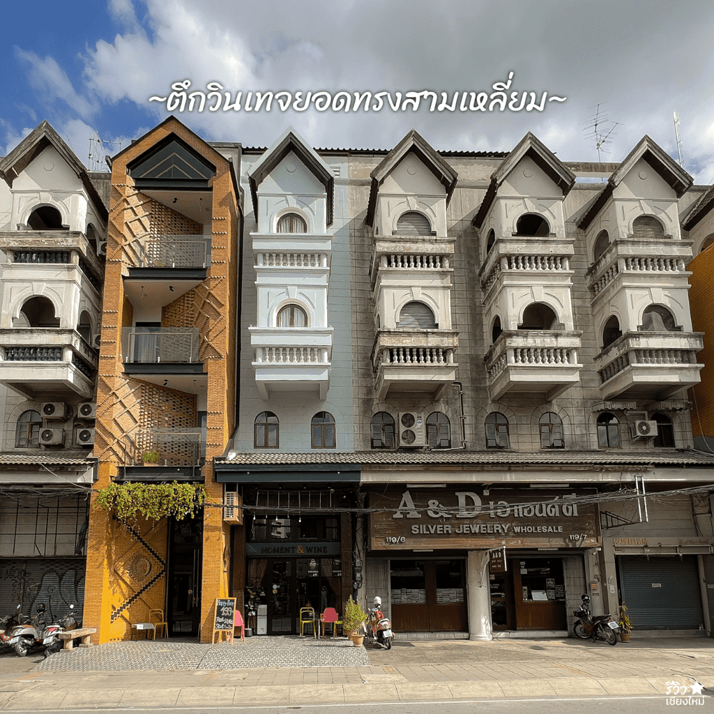 reviewchaingmai, ถนนท่าแพ, ที่เที่ยว เชียงใหม่, เดินเล่น เชียงใหม่, เดินเล่นดู ตึกเก่า ย่านท่าแพ เชียงใหม่ ถ่ายรูปชิคๆ บรรยากาศฟีลกู๊ด