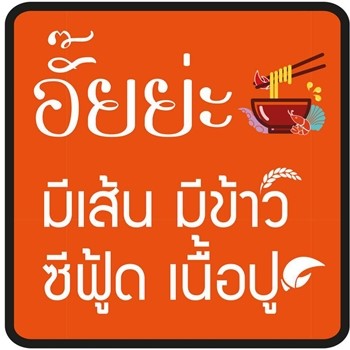 top 6+ ร้านก๋วยเตี๋ยวต้มยำ รสเด็ด แซ่บเผ็ด จี๊ดจ้าดถึงเครื่อง!!