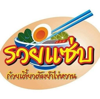 top 6+ ร้านก๋วยเตี๋ยวต้มยำ รสเด็ด แซ่บเผ็ด จี๊ดจ้าดถึงเครื่อง!!