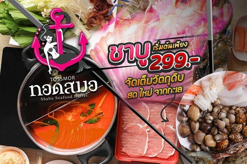 top 10+ ร้านชาบู บรรยากาศดีงามดีต่อใจไลน์อาหารอิ่มแปล้ (อัปเดต 08/06/63)
