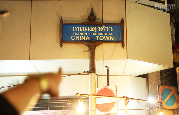 ร้านอร่อยเยาวราช : 37 ร้านอาหารย่านถนนเยาวราชยามค่ำคืน อร่อยเลิศเชิดมังกร