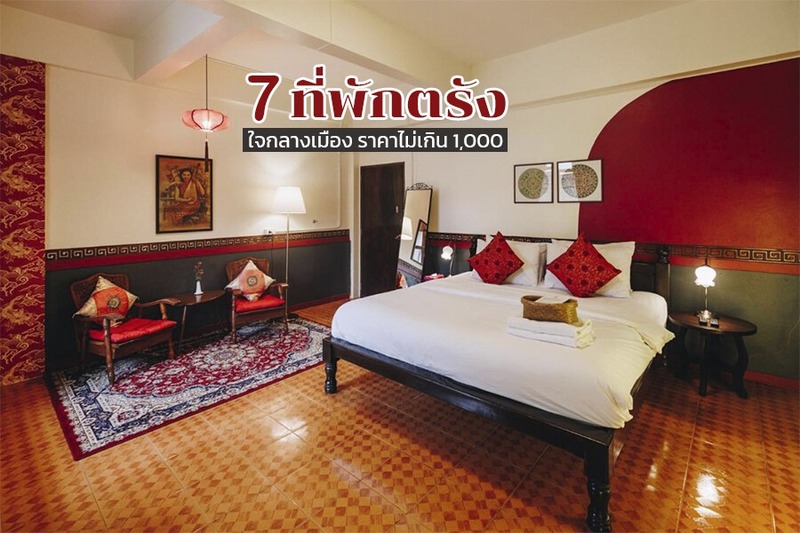 top 7+ ที่พักตรัง 2567 ที่พักเปิดใหม่ ที่พักในเมืองราคาถูก