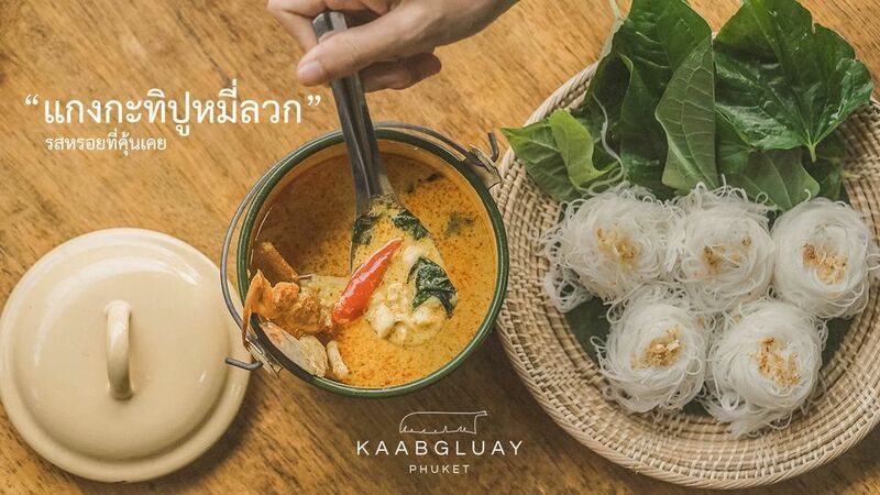 เราเที่ยวด้วยกัน ร้านอาหารภูเก็ต รวมร้านดังต้องแวะ มื้อนี้อิ่มคุ้ม