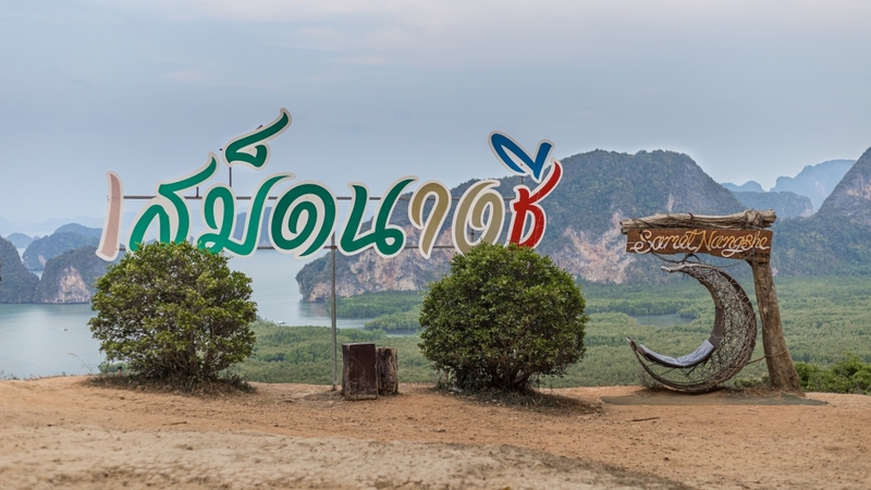 andaman view point phangnga, memories beach bar, กองหินริเชลิว, จุดชมวิว 360 องศา, จุดชมวิวของเสม็ดนางชีบูติค, จุดชมวิวเสม็ดนางชี, ชาวมอแกน, ที่เที่ยวพังงา, ที่เที่ยวพังงา 2024, ที่เที่ยวพังงา 2567, น้ำตกลำปี, ประภาคารเขาหลัก, ปันหยี, พังงา, พังงา 2024, พังงา 2567, ล่องแพไม้ไผ่วังเคียงคู่, วัดถ้ำ พังงา, วัดถ้ำสุวรรณคูหา, วัดสุวรรณคูหา, สวนน้ำจุดชมวิว 360 องศา, สะพานไม้เขาปิหลาย, สันหลังมังกร พังงา, หมู่บ้านมอแกน, หมู่เกาะสิมิลัน, หมู่เกาะสุรินทร์, หาดทรายดำ เขาหลัก, หาดทรายสีดำ, หาดนางทอง, หาดเขาปิหลาย, หินเรือใบ, อ่าวพังงา, อุทยานแห่งชาติหมู่เกาะสิมิลัน, อุทยานแห่งชาติอ่าวพังงา, เกาะปะการัง, เกาะปันหยี, เกาะยาว, เกาะยาวน้อย, เกาะยาวใหญ่, เกาะสิมิลัน, เกาะสุรินทร์เหนือ, เกาะสุรินทร์ใต้, เกาะเจมส์บอนด์, เกาะแปด, เขาตะปู, เขาตาปู, เขาพิงกัน, เที่ยวพังงา, เที่ยวพังงา 2024, เที่ยวพังงา 2567, เมโมรี่บีชบาร์, เสม็ดนางชี, top 15+ ที่เที่ยวพังงา [กรกฎาคม 2024] เมืองแห่งเกาะสวยงาม ความอุดมสมบูรณ์ทางทะเลที่ไม่ควรพลาด