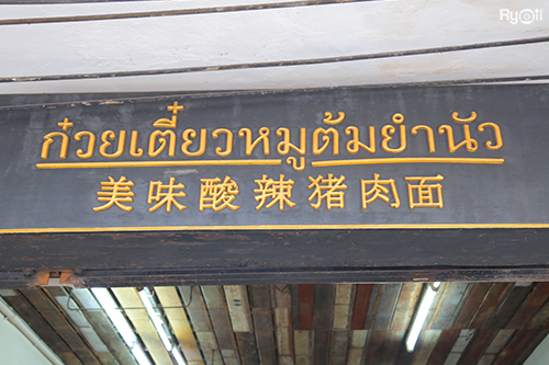 รวมร้านคาวหวาน สะพานควาย : 13 ร้าน กินแบบร้ายๆ อิ่มอร่อย!