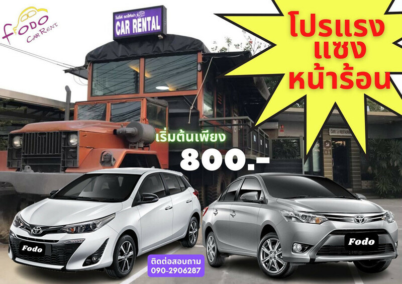 รถเช่า, top 10+ รถเช่าโคราช 2567 รถเช่านครราชสีมา รถเช่ารายวัน ราคาถูก