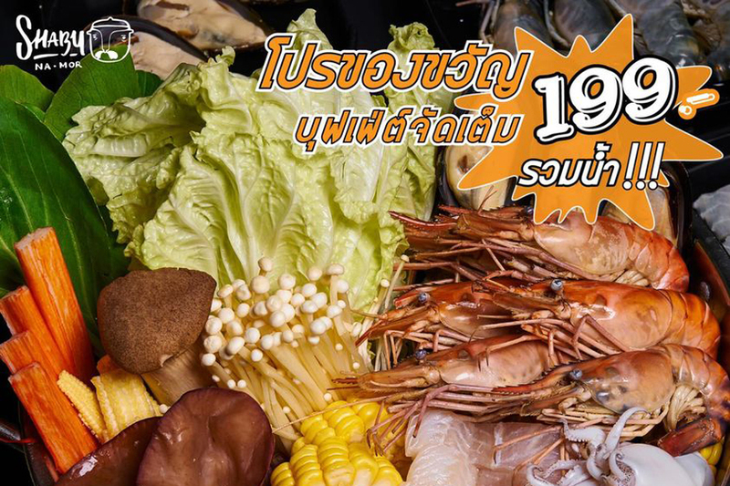 top 10+ ร้านชาบู ลาดพร้าววังหิน อร่อยจัดเต็มแบบเน้นๆ