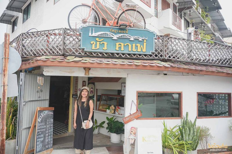 ขัวคาเฟ่, คาเฟ่ลำปาง, ร้านกาแฟลำปาง, ขัวคาเฟ่ ลำปาง คาเฟ่น่ารักริมสะพานรัษฎาภิเศก