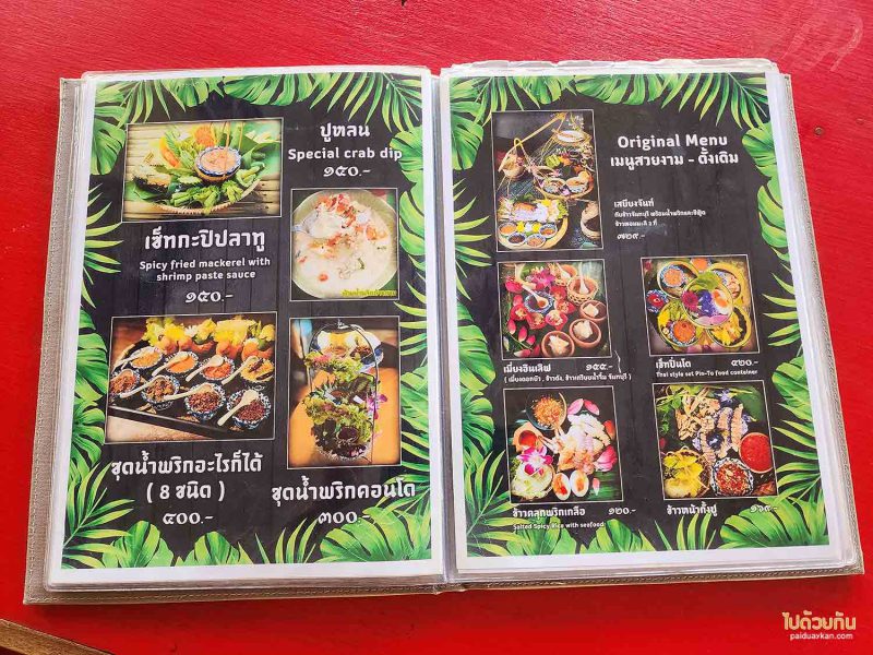 เที่ยวจันทบุรี, บ้านน้ำพริกข้าวสวย, ร้านอาหารจันทบุรี, ร้านอาหารอร่อยจันทบุรี, บ้านน้ำพริกข้าวสวย จันทบุรี  อาหารไทยสูตรชาววัง ในชุดสำหรับโบราณ  