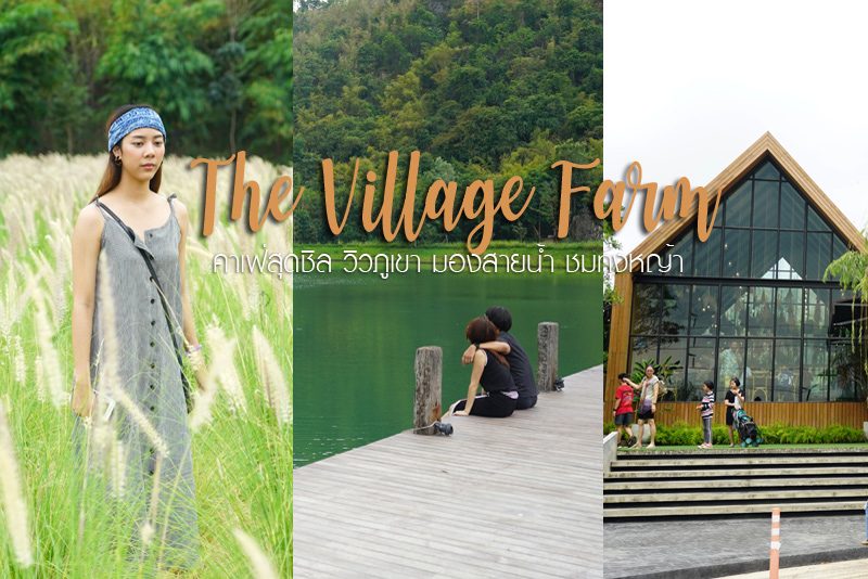 ร้านนั่งชิวกาญจนบุรี, คาเฟ่กาญจนบุรี, เที่ยวคาเฟ่กาญจนบุรี, ร้านกาแฟกาญจนบุรี, top 25+ คาเฟ่กาญจนบุรี บรรยากาศดี ถ่ายรูปสวย