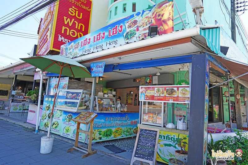 ร้านอาหารภูเก็ต, เฮง เฮง เฮง ภูเก็ต, ร้านอาหารอร่อยภูเก็ต, ร้านอาหารใต้ภูเก็ต, ร้านอาหารใกล้สนามบินภูเก็ต, เฮง เฮง เฮง ร้านอาหารอร่อยภูเก็ต