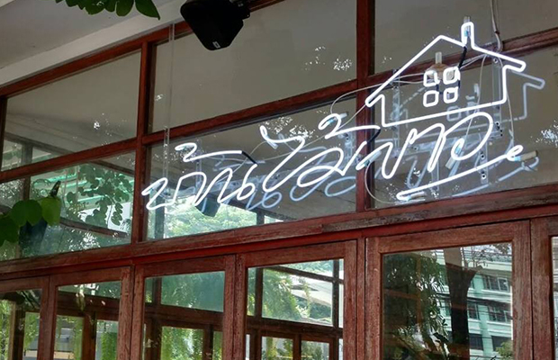 top 10+ ร้านอาหารไทยบ้าน บรรยากาศดี ต้อนรับฤดูฝน ย่านมีนบุรี