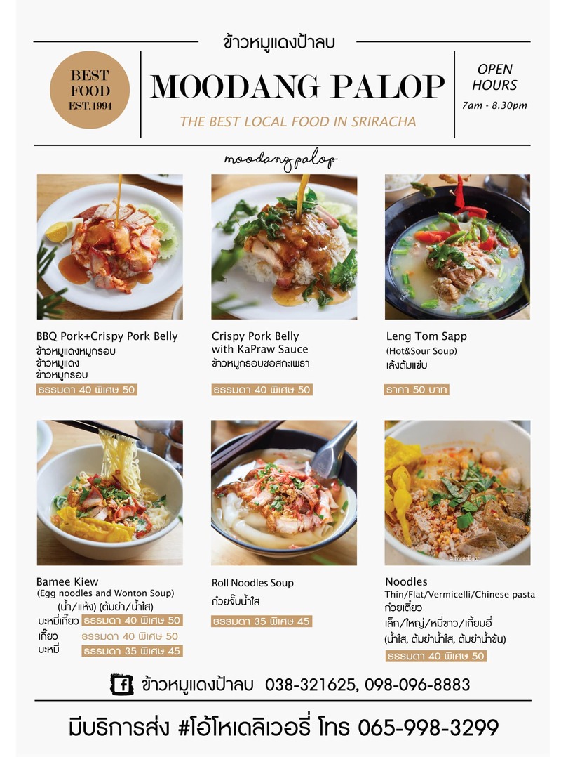 top 18+ ร้านอาหารเก่าแก่ ร้านเด็ดในตำนาน ที่ไม่ควรพลาด @ชลบุรี พัทยา บางแสน! ร้านอาหารเก่าแก่ ชลบุรี พัทยา บางแสน