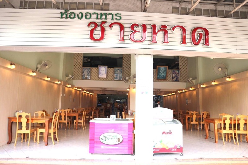 top 18+ ร้านอาหารเก่าแก่ ร้านเด็ดในตำนาน ที่ไม่ควรพลาด @ชลบุรี พัทยา บางแสน! ร้านอาหารเก่าแก่ ชลบุรี พัทยา บางแสน