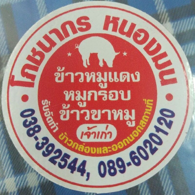 top 18+ ร้านอาหารเก่าแก่ ร้านเด็ดในตำนาน ที่ไม่ควรพลาด @ชลบุรี พัทยา บางแสน! ร้านอาหารเก่าแก่ ชลบุรี พัทยา บางแสน